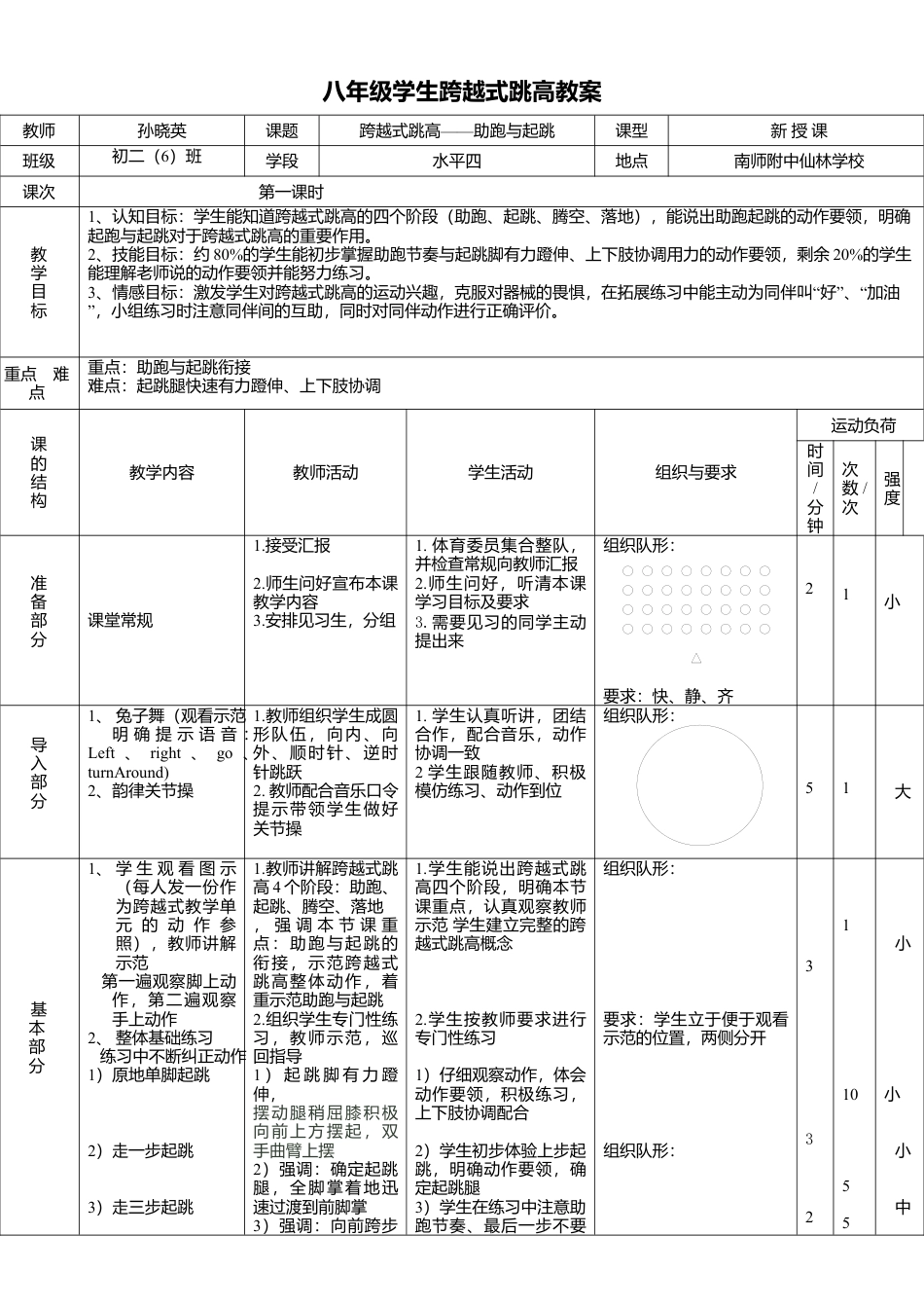 八年级学生跨越式跳高教案.docx_第1页