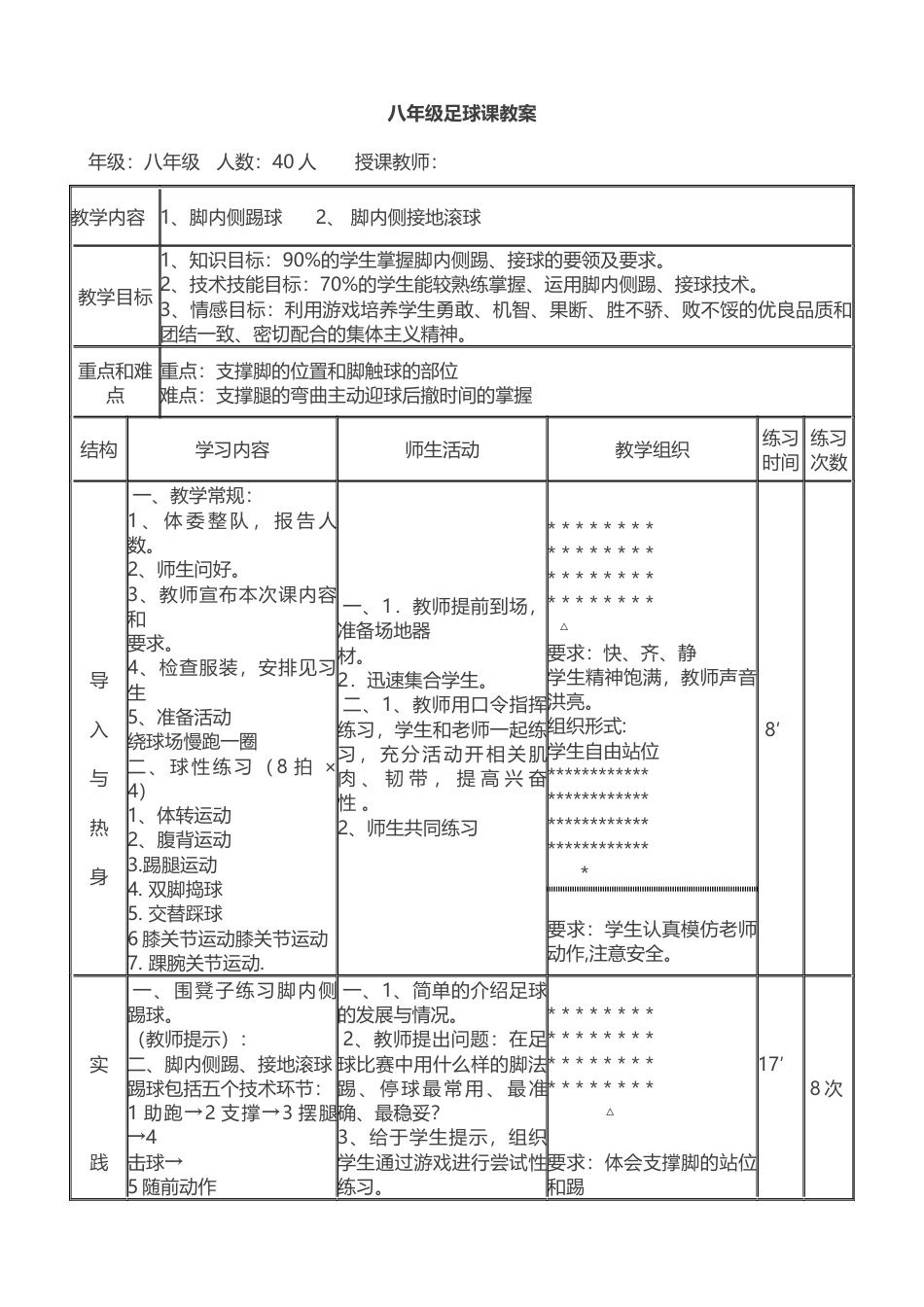 八年级足球优质课教案.docx_第1页