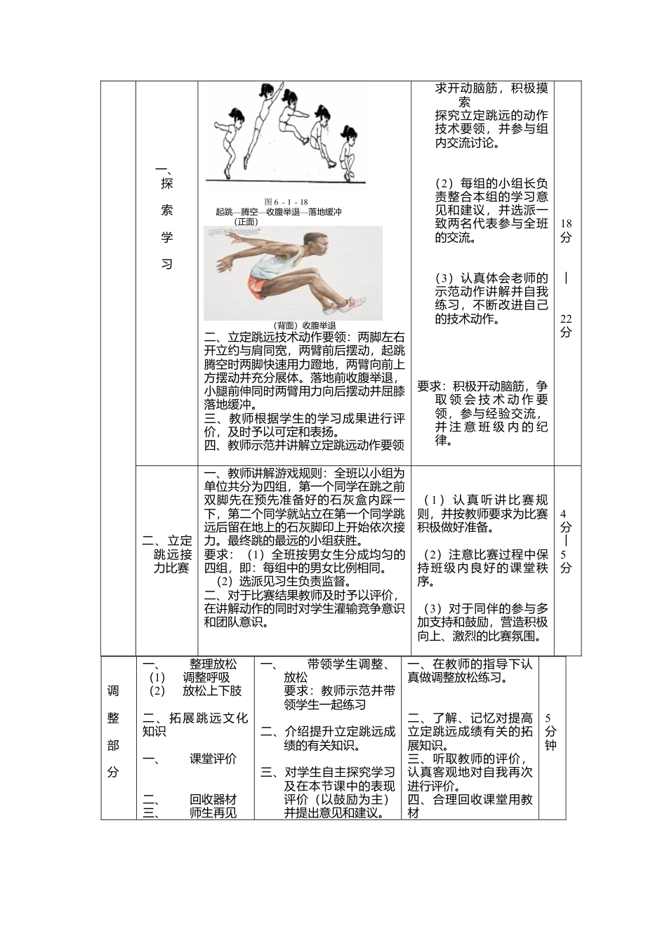初二年级体育课立定跳远教案.docx_第3页