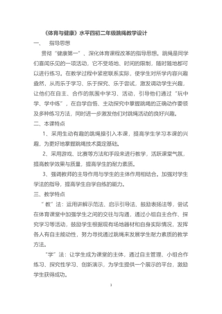 初二年级跳绳教学设计.docx