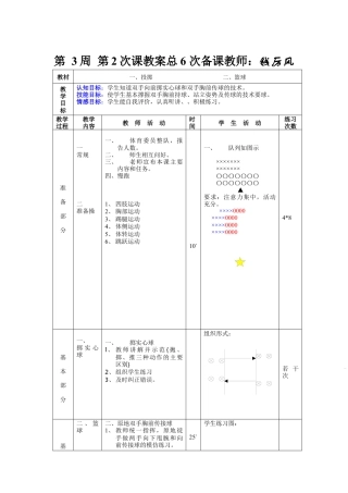 初二体育第3周第2次课教案总6次备课教师.docx