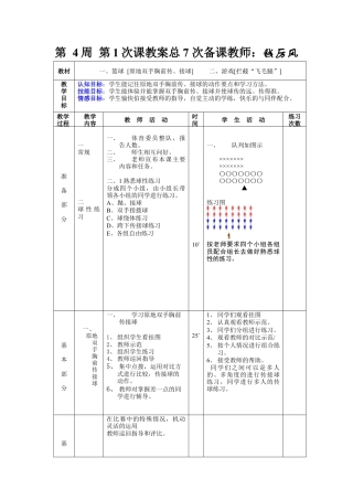 初二体育第4周第1次课教案总7次备课教师.docx