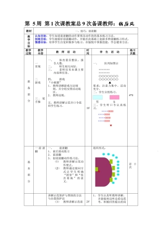 初二体育第5周第1次课教案总8次备课教师.docx