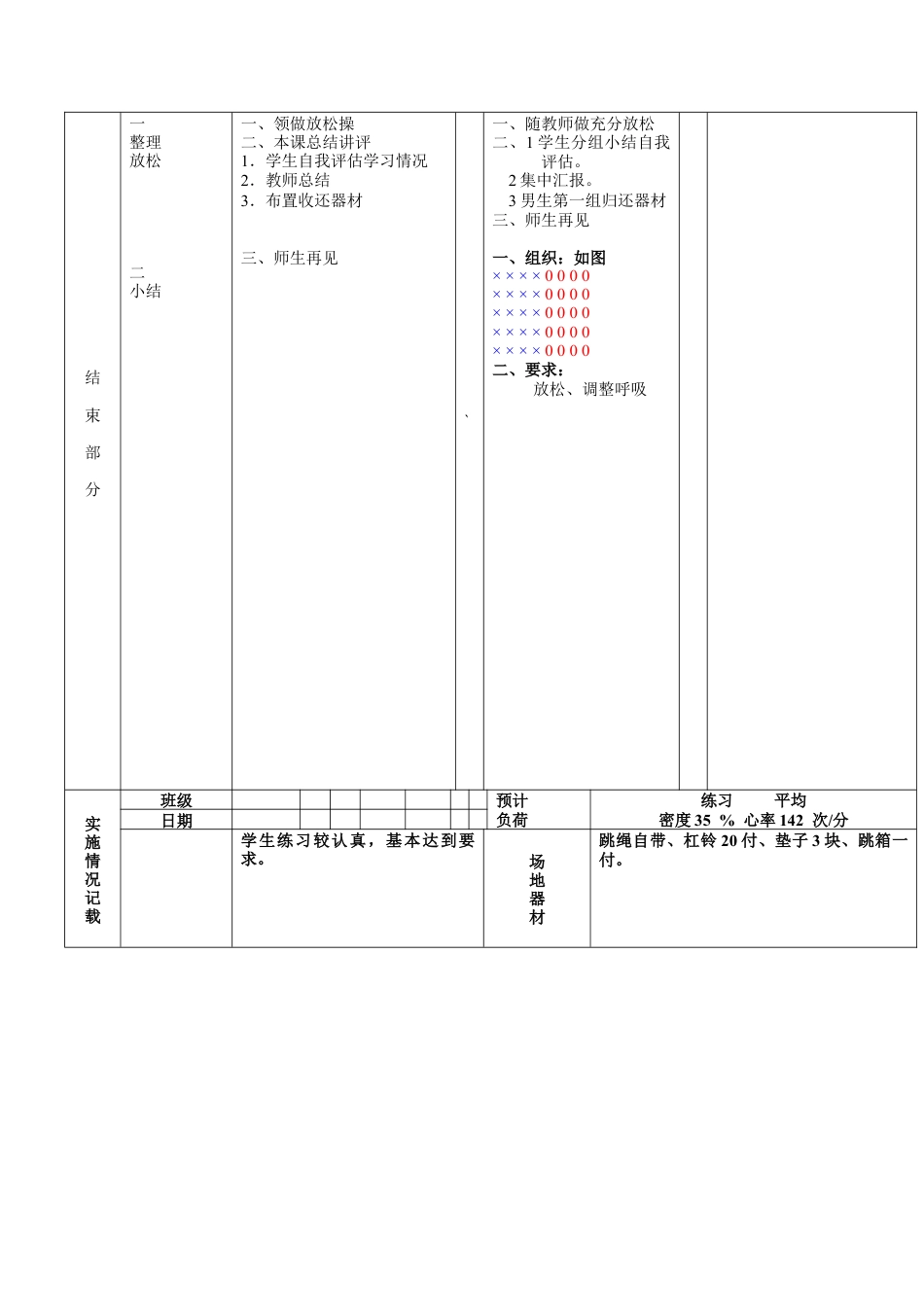 初二体育第6周第1次课教案总1.docx_第3页