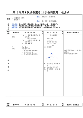 初二体育第6周第1次课教案总1.docx