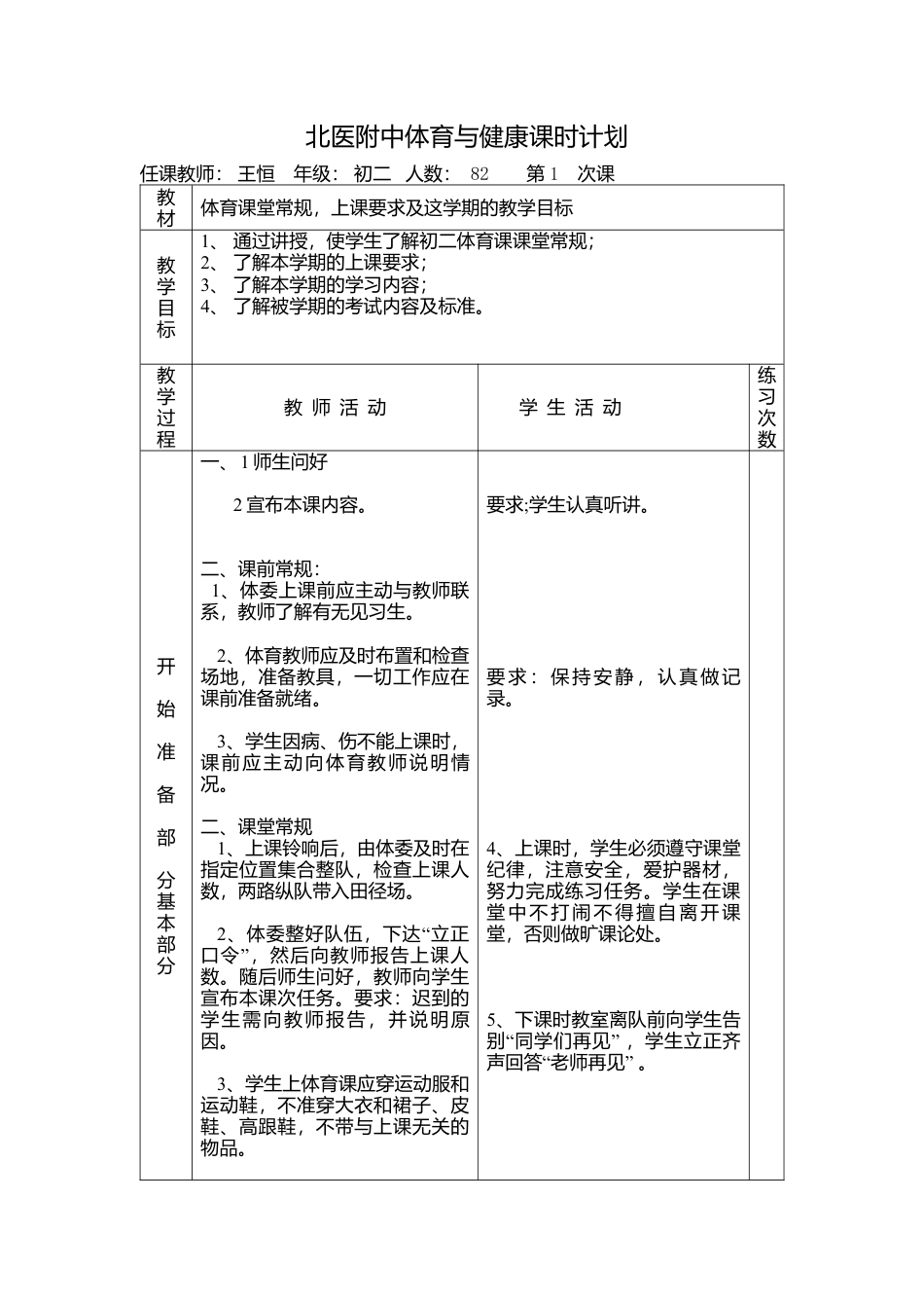 初二体育教案(1).docx_第1页