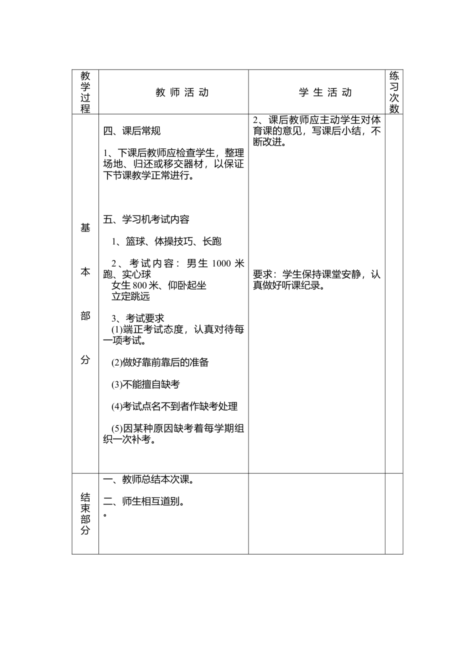 初二体育教案(1).docx_第2页