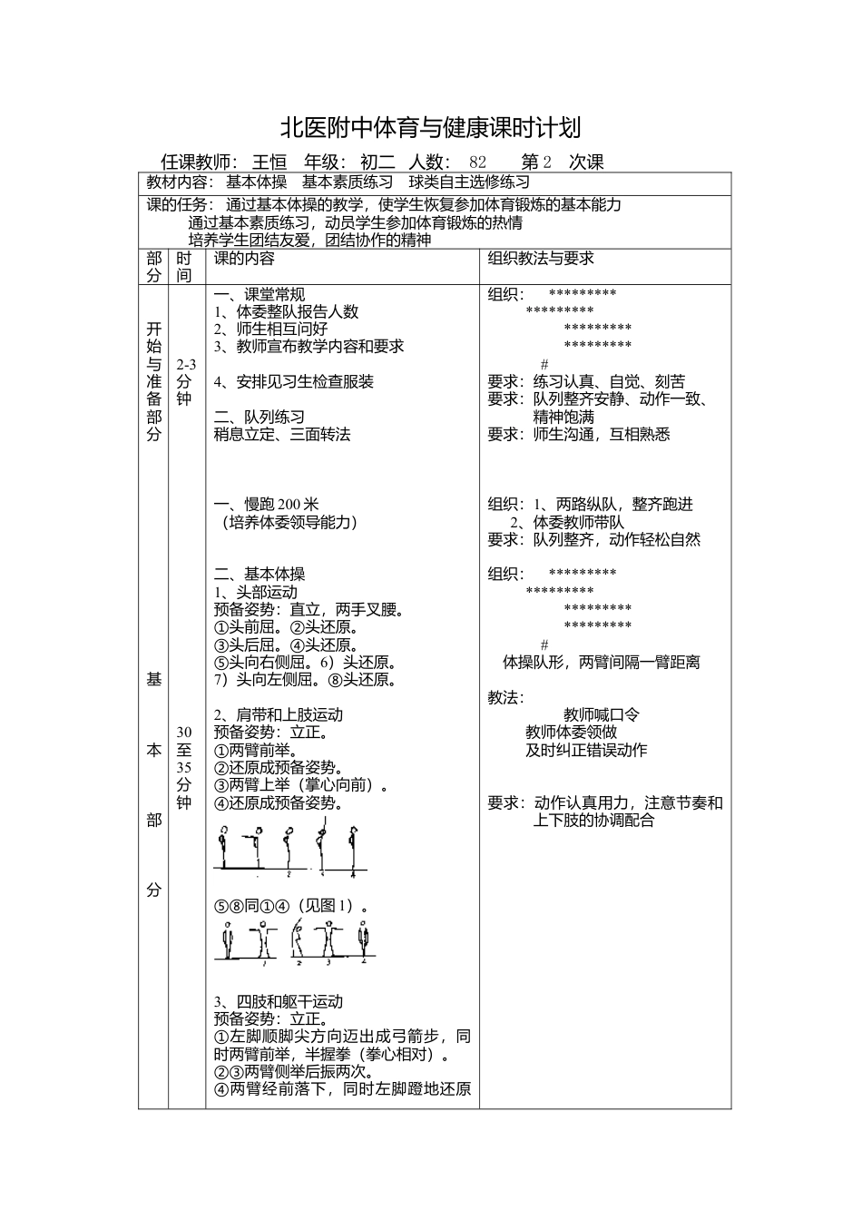 初二体育教案(1).docx_第3页