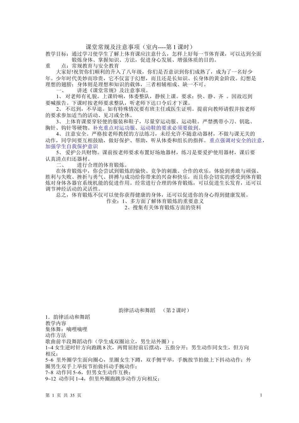 初二体育教案全集.docx_第1页