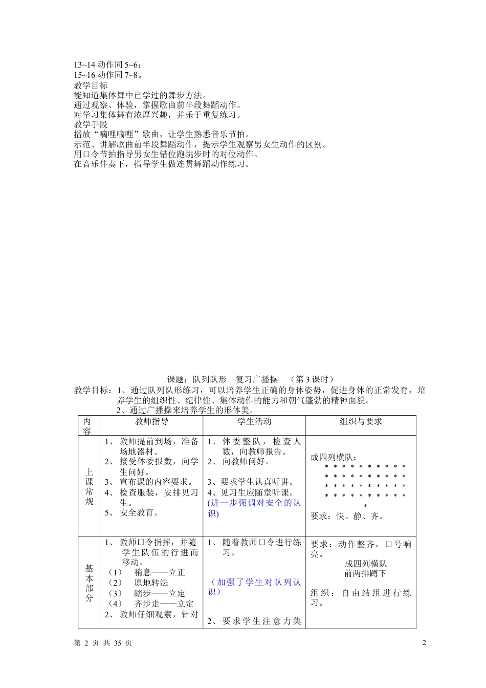 初二体育教案全集.docx_第2页