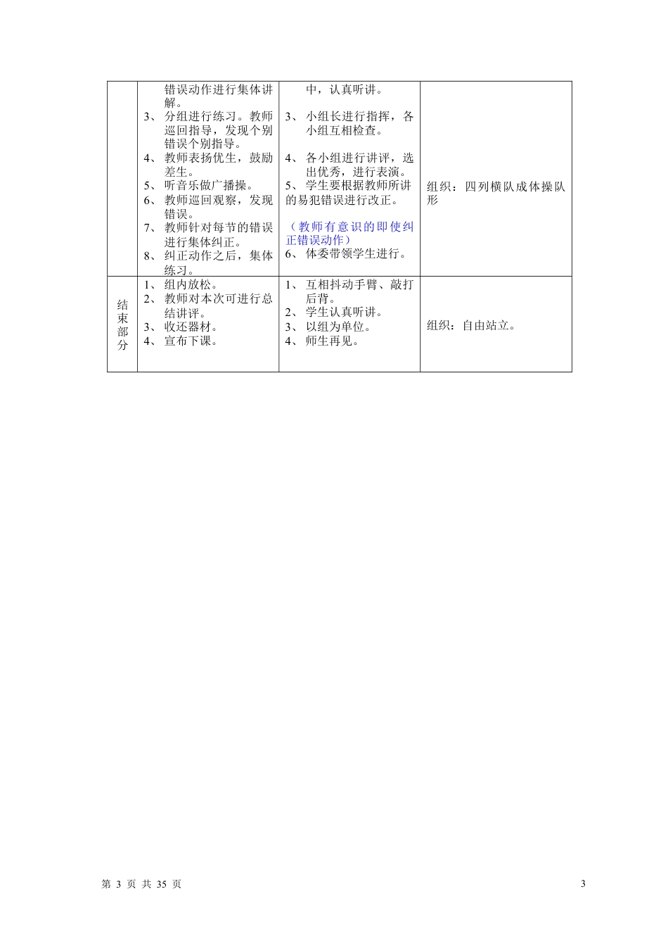 初二体育教案全集.docx_第3页