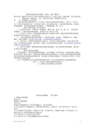 初二体育教案全集.docx