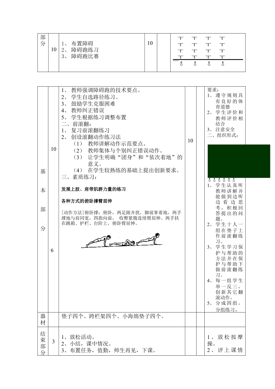 初二体育课全套教案.docx_第3页