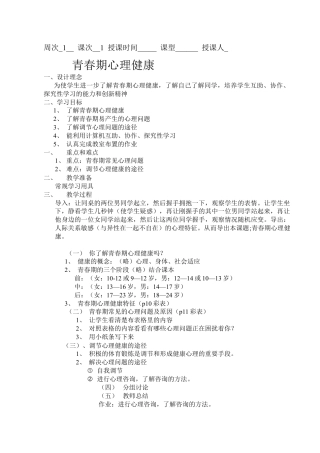 初二体育课全套教案.docx