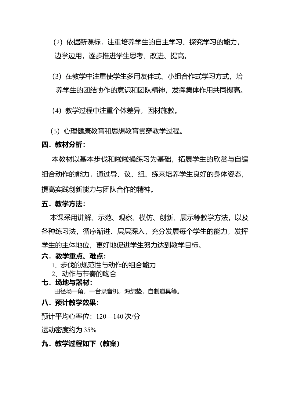 初高中啦啦操教学教案.docx_第2页