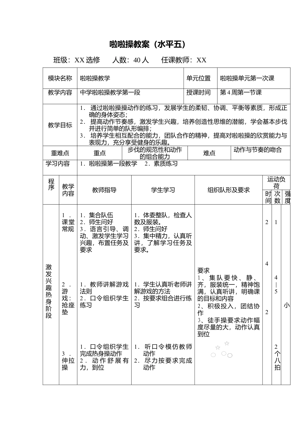 初高中啦啦操教学教案.docx_第3页