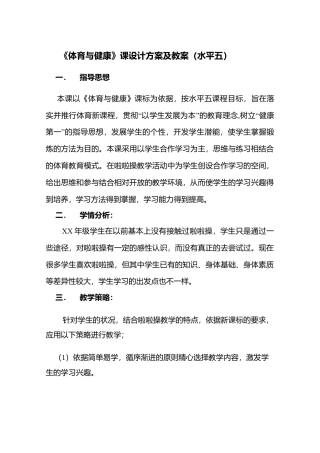 初高中啦啦操教学教案.docx