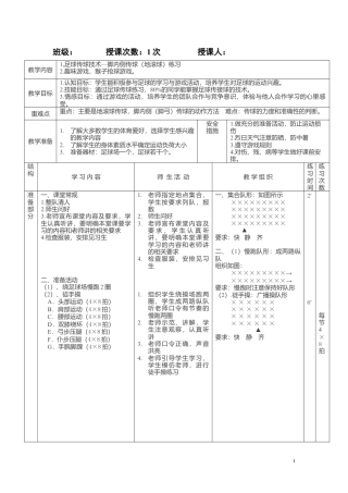 初高中体育课足球教案.docx