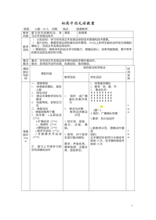 初高中羽毛球教案.docx