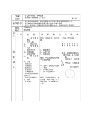 初高中足球课教案12课时.docx