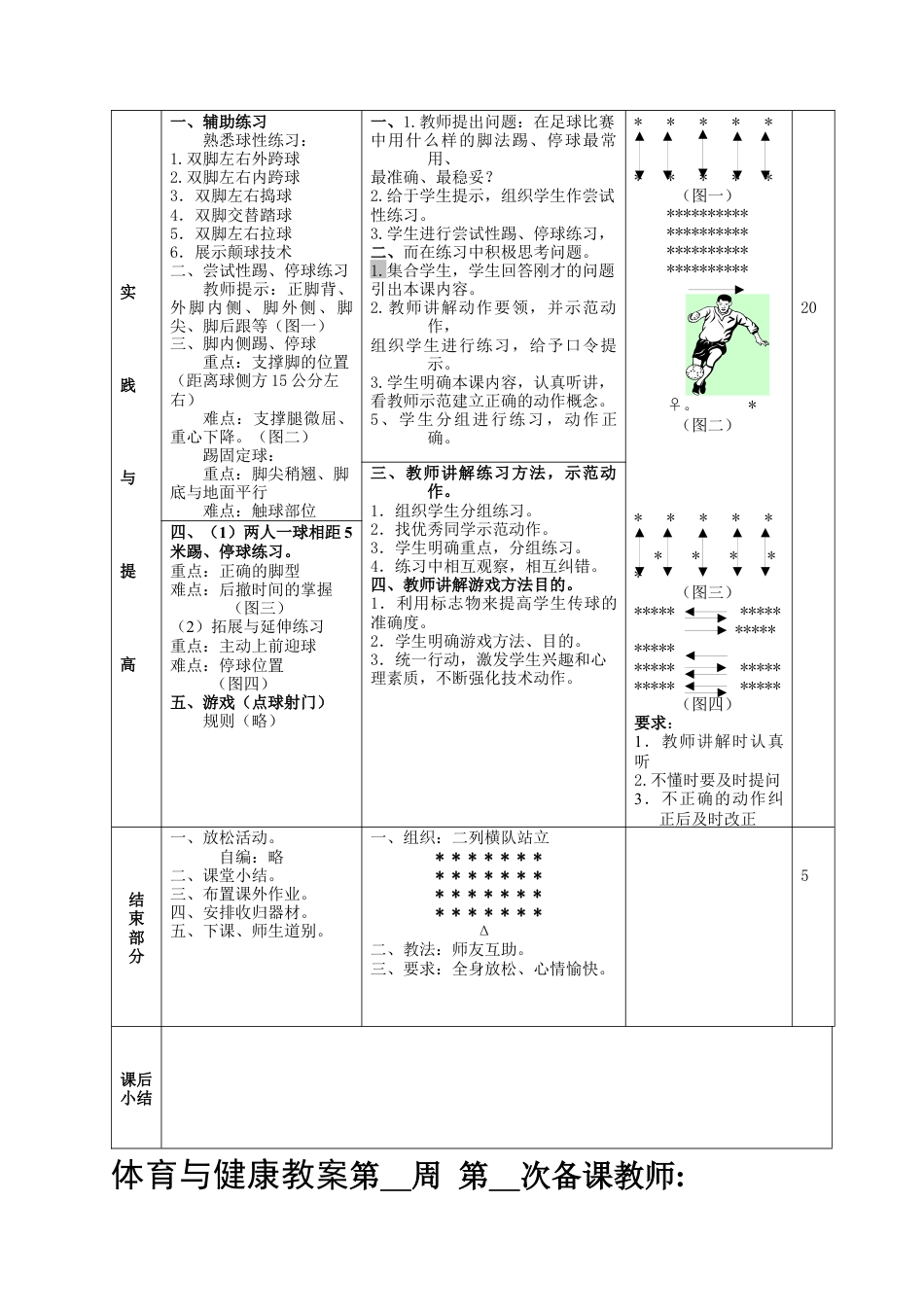 初高中足球新教案6课时.docx_第2页