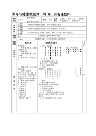 初高中足球新教案6课时.docx