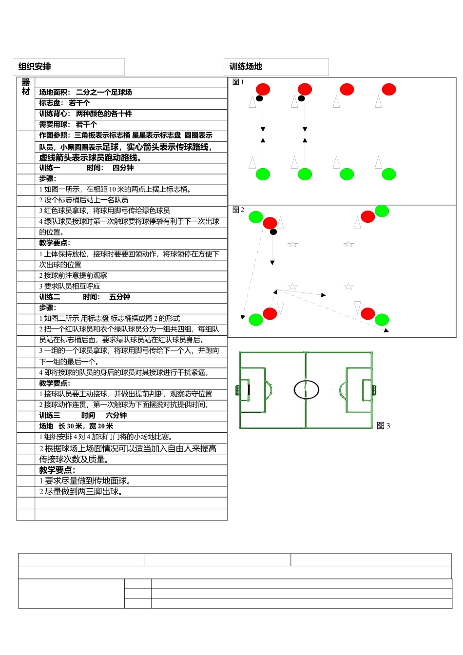 初高中足球训练教案.docx_第2页