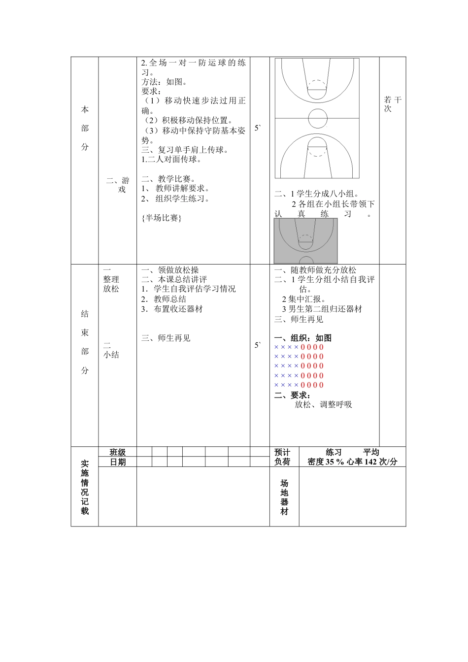 初三《体育与健康》教案-第 3周 第2次课教案总6次备课教师.docx_第2页