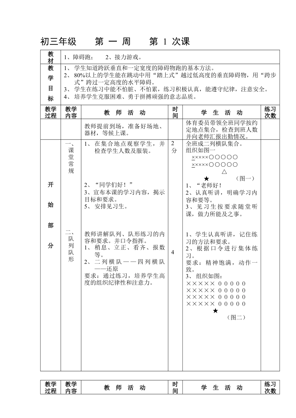初三《体育与健康》教案-第1次课.docx_第1页
