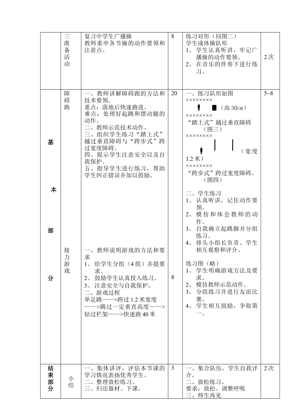 初三《体育与健康》教案-第1次课.docx_第2页