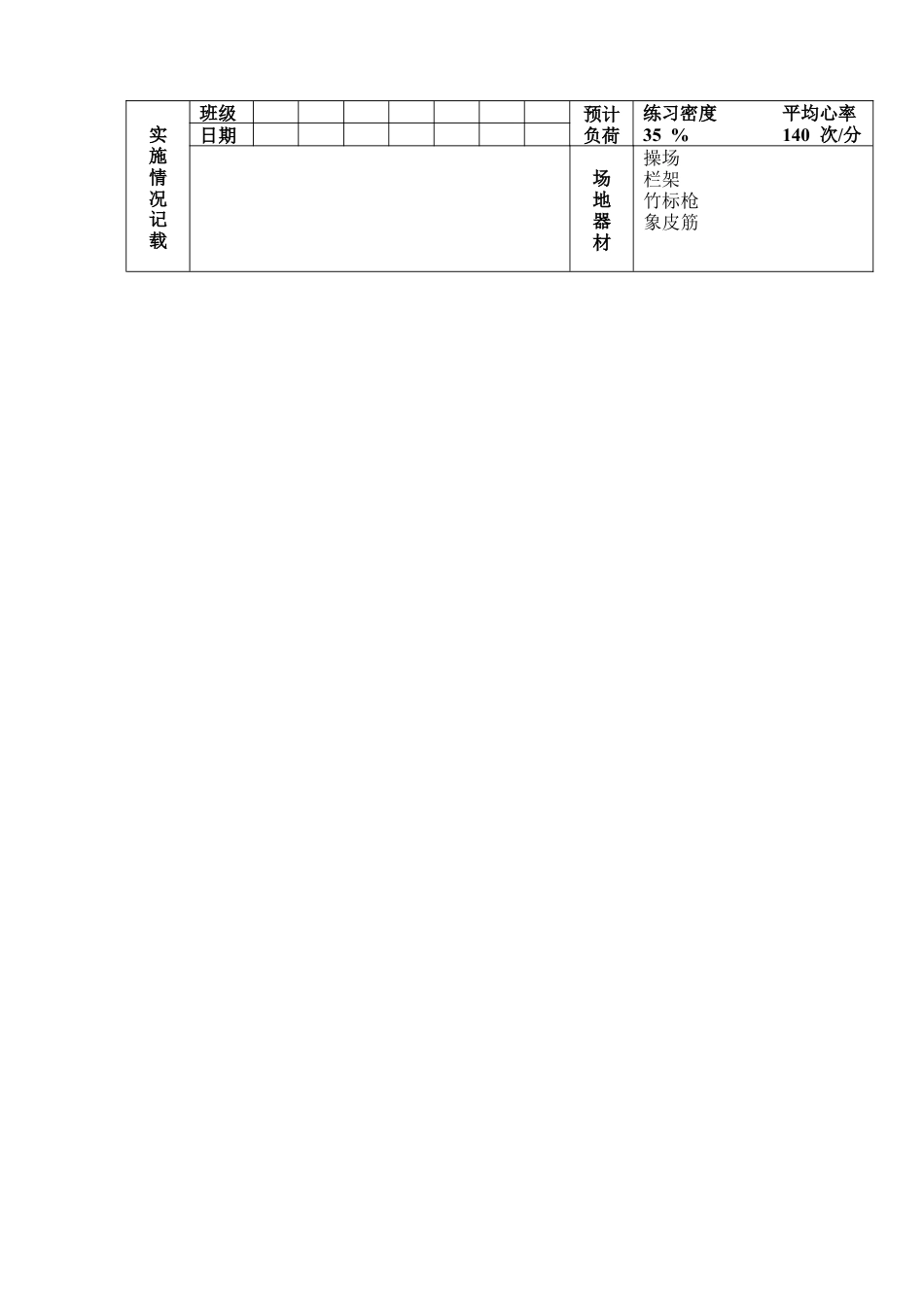 初三《体育与健康》教案-第1次课.docx_第3页