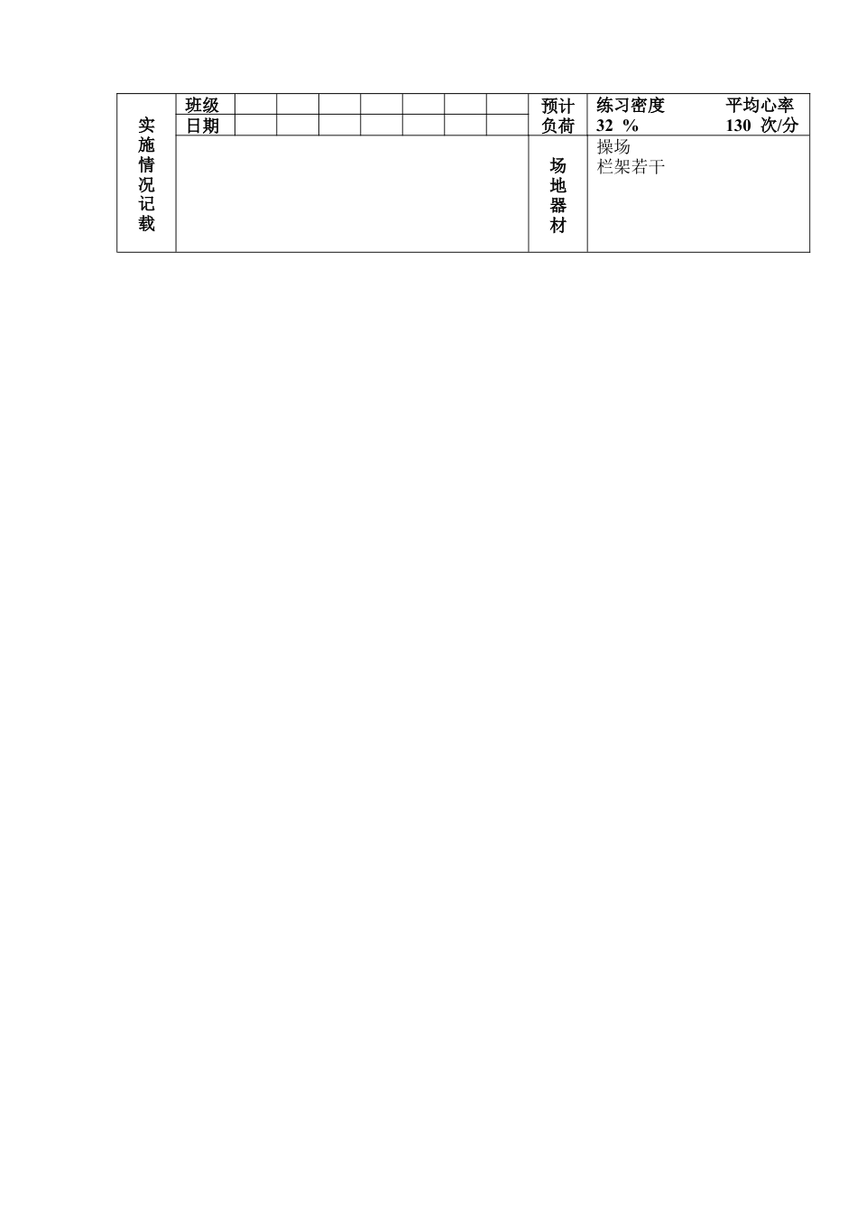 初三《体育与健康》教案-第2次课.docx_第3页