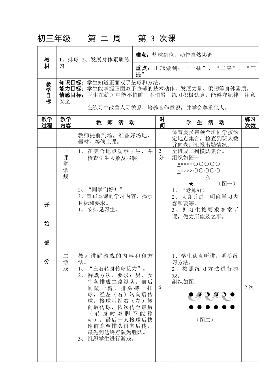 初三《体育与健康》教案-第3次课.docx_第1页