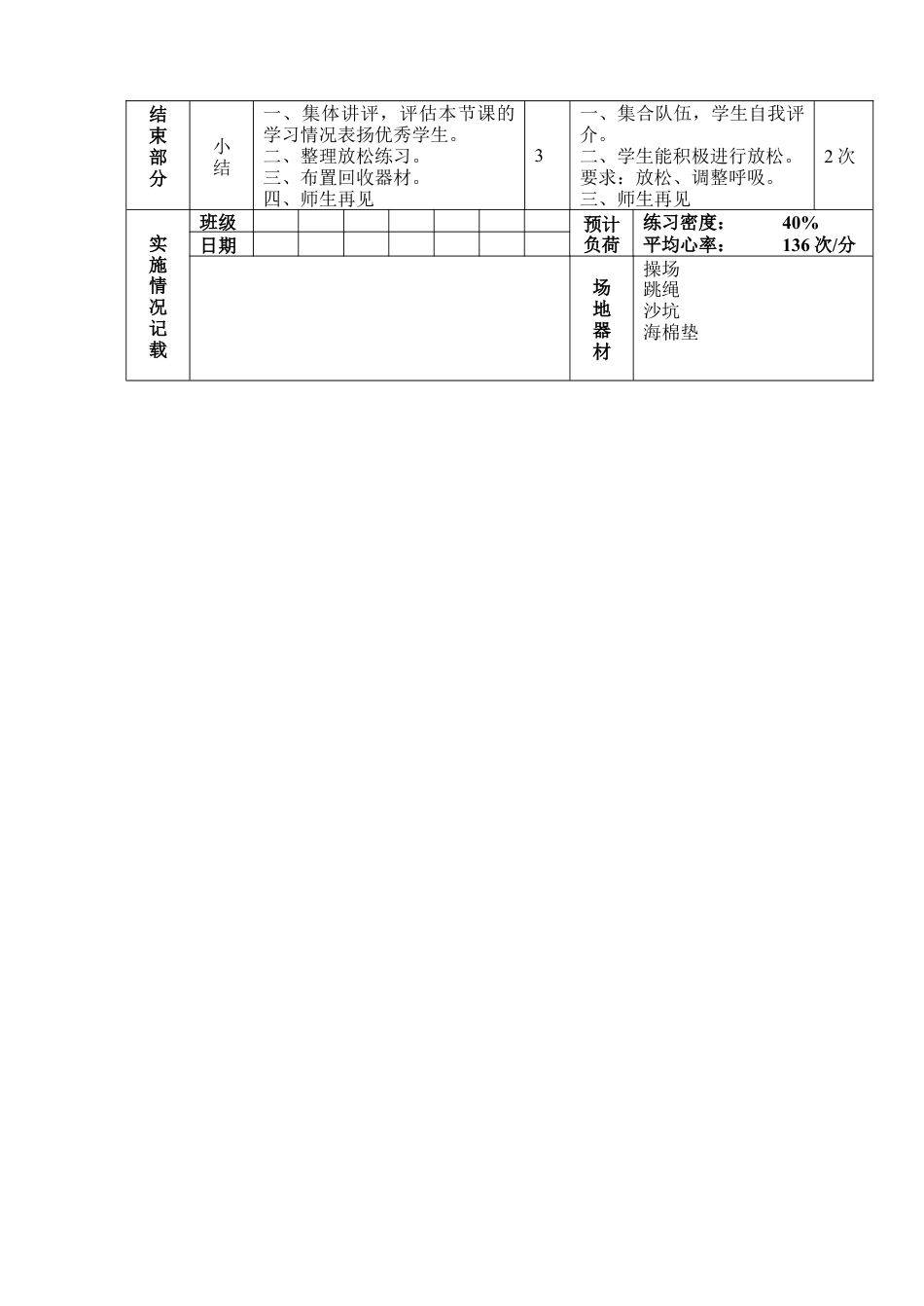 初三《体育与健康》教案-第3次课.docx_第3页