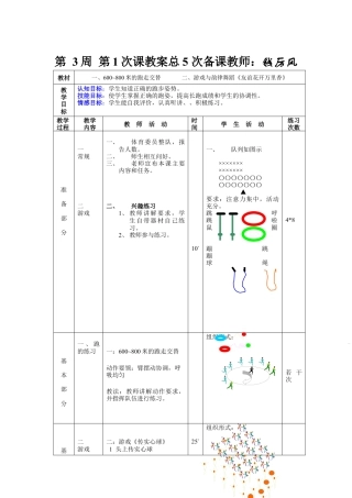 初三《体育与健康》教案-第3周第1次课教案总5次备课教师.docx