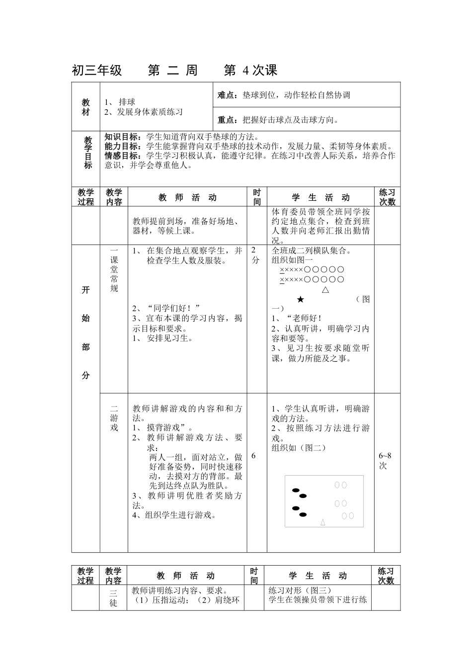 初三《体育与健康》教案-第4次课.docx_第1页
