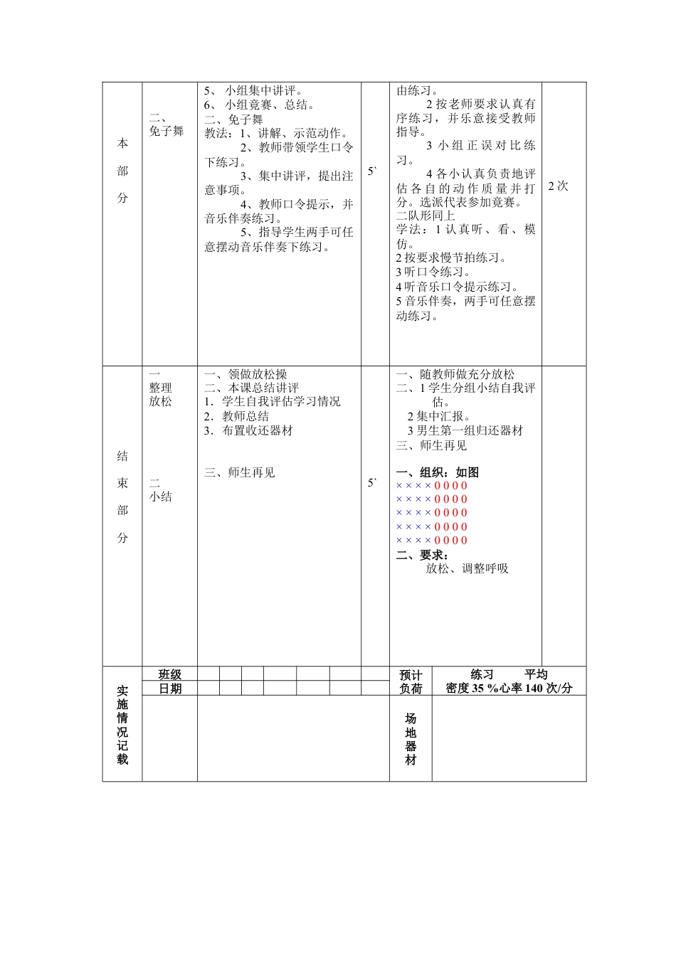 初三《体育与健康》教案-第4周第2次课教案总8次备课教师.docx_第2页