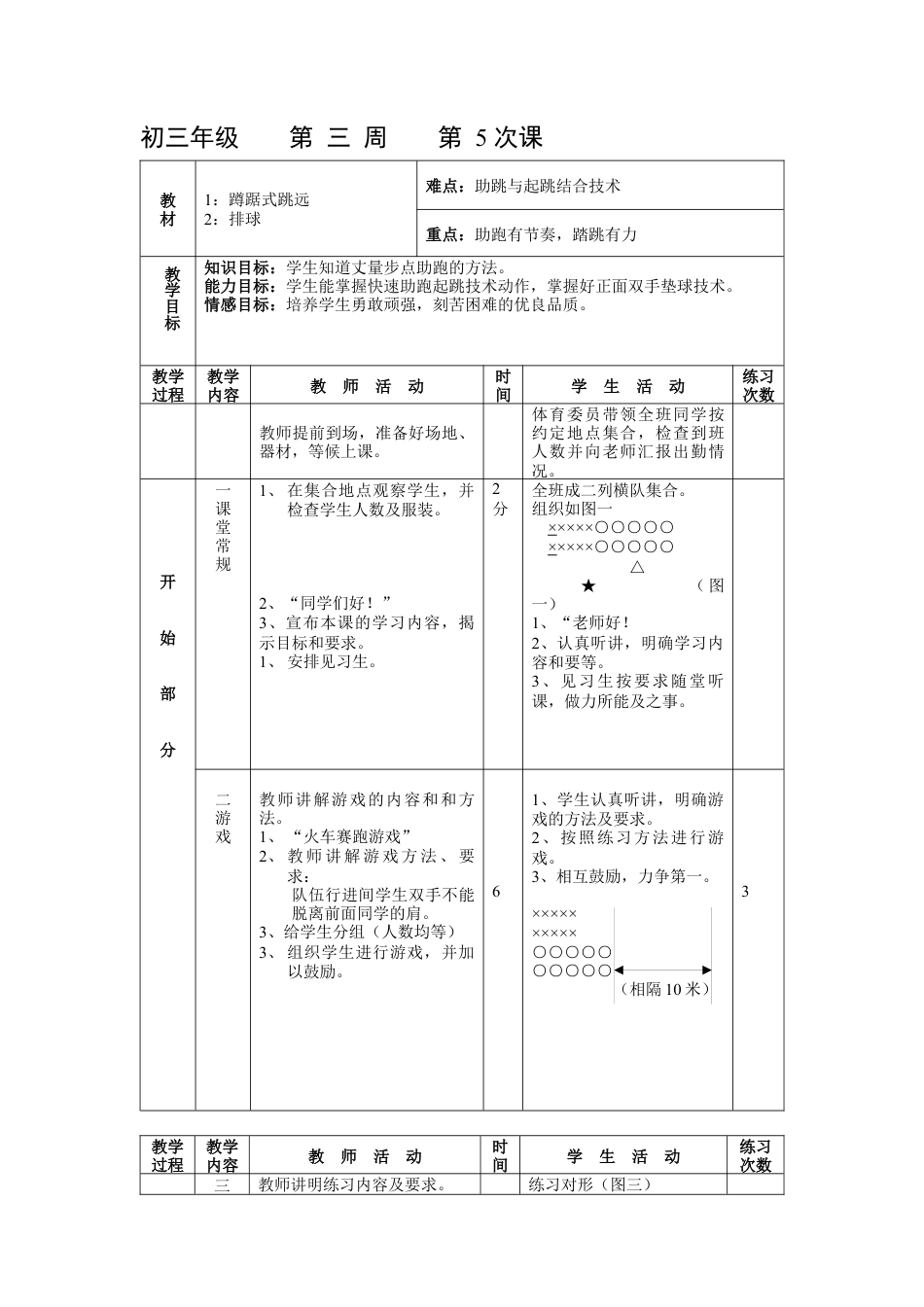 初三《体育与健康》教案-第5次课.docx_第1页