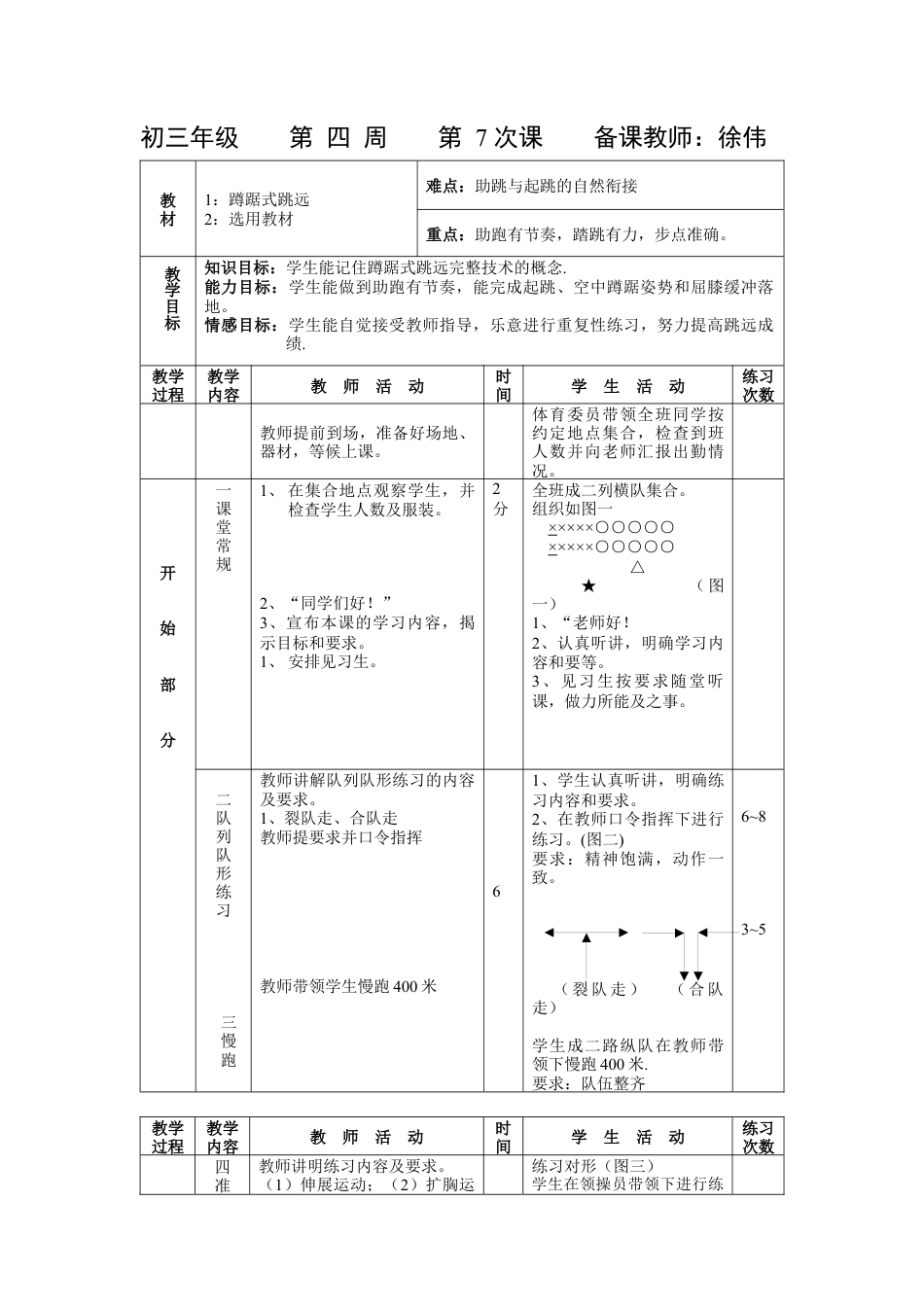 初三《体育与健康》教案-第7次课.docx_第1页