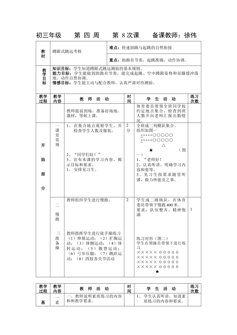 初三《体育与健康》教案-第8次课.docx_第1页