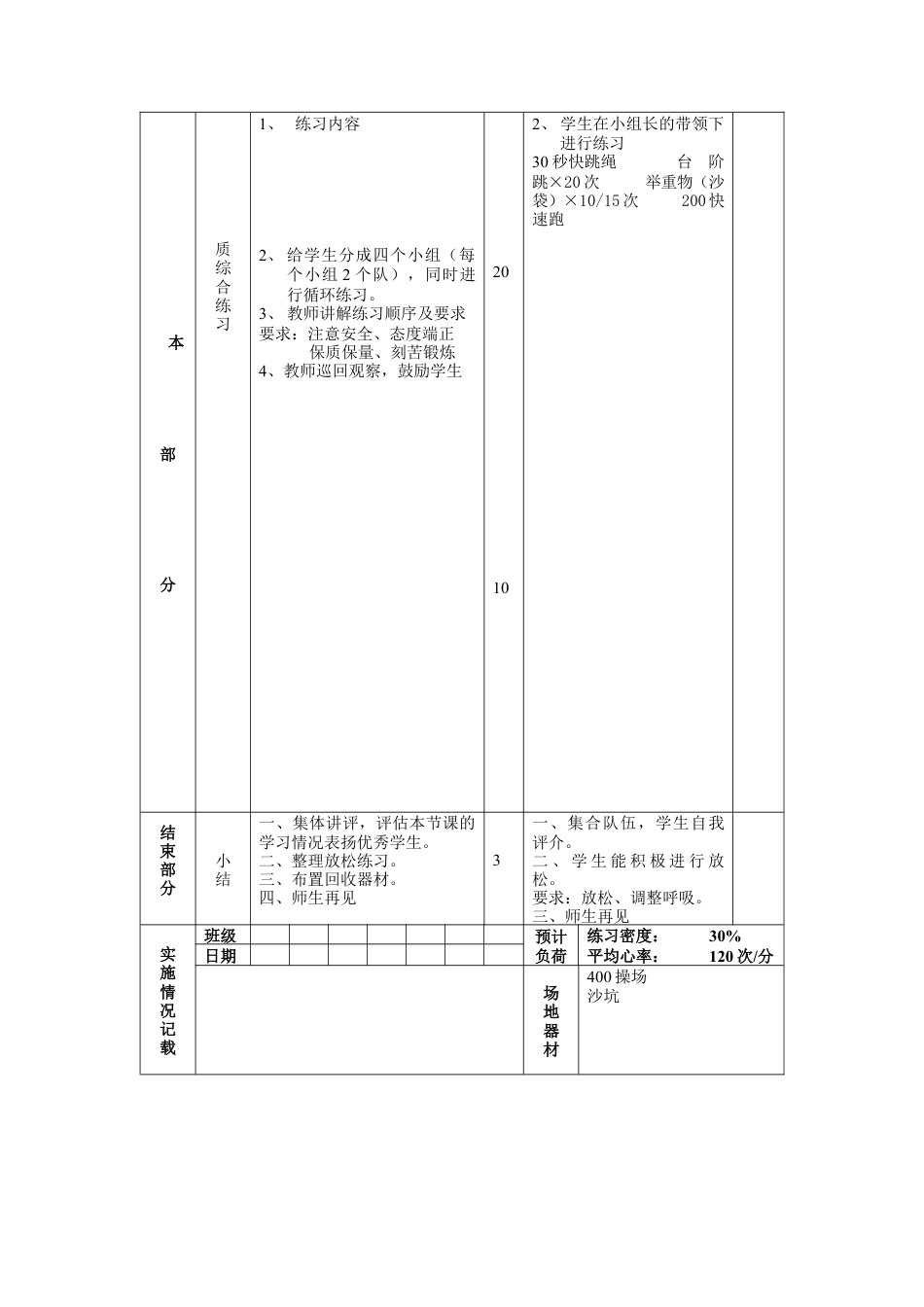 初三《体育与健康》教案-第8次课.docx_第2页