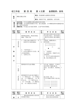 初三《体育与健康》教案-第8次课.docx