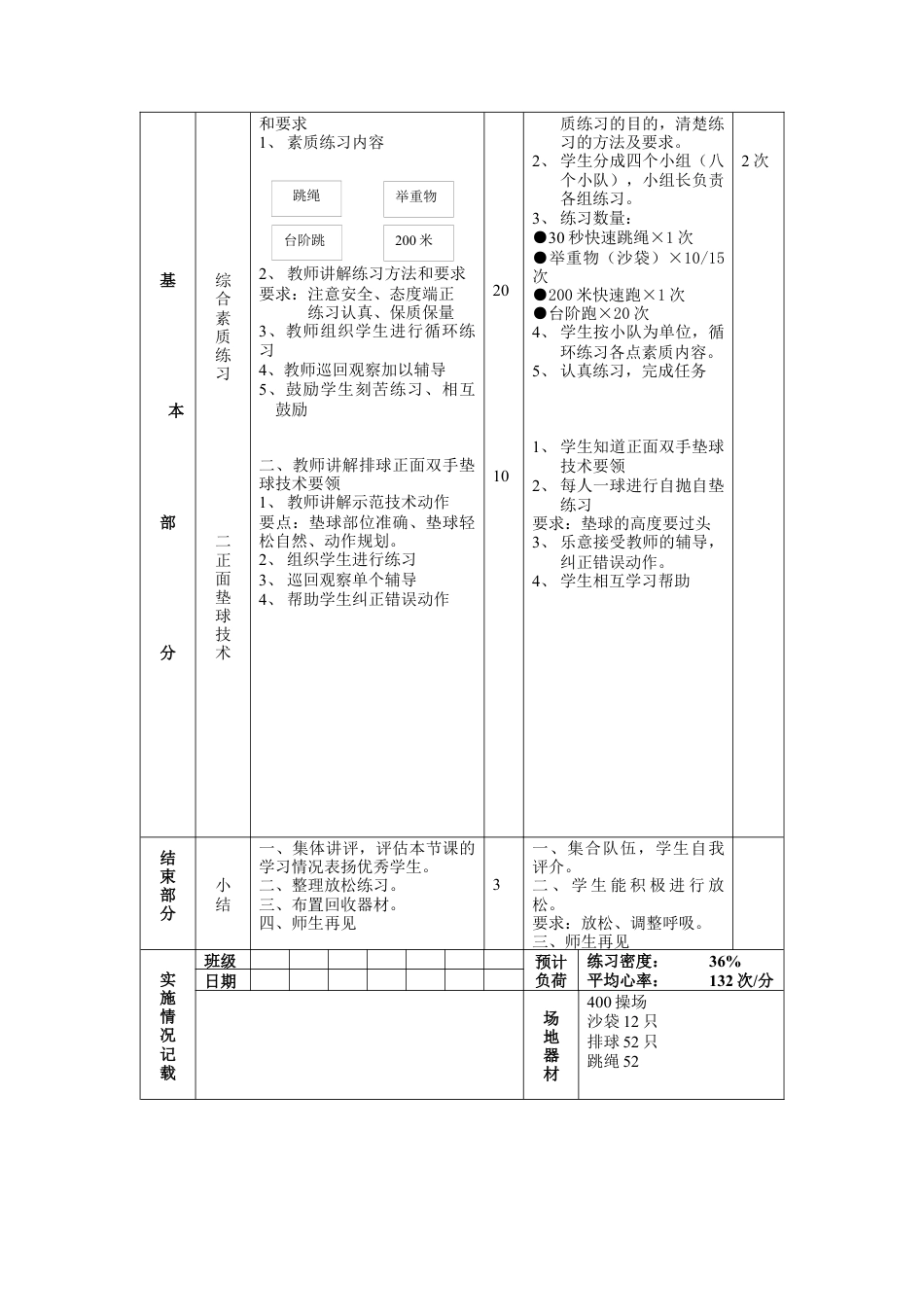 初三《体育与健康》教案-第9次课.docx_第2页