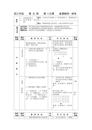 初三《体育与健康》教案-第9次课.docx