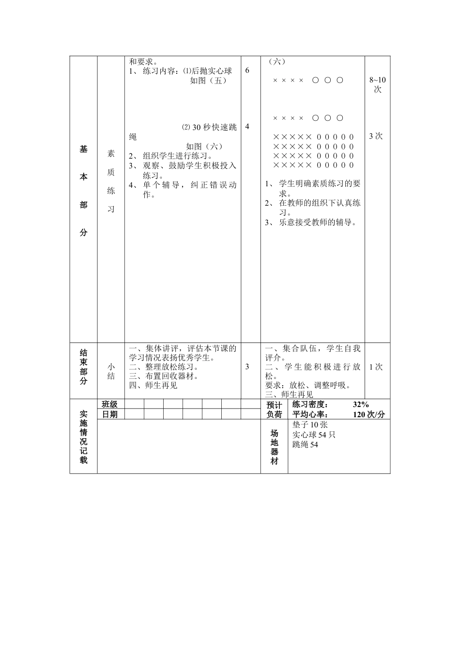 初三《体育与健康》教案-第10次课.docx_第3页