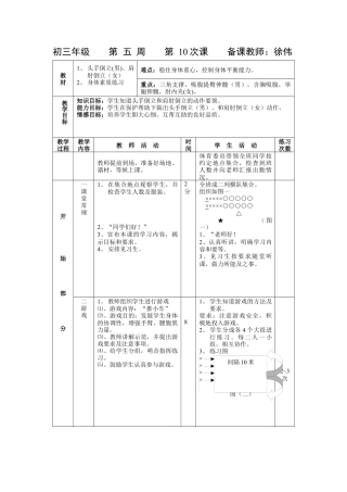 初三《体育与健康》教案-第10次课.docx