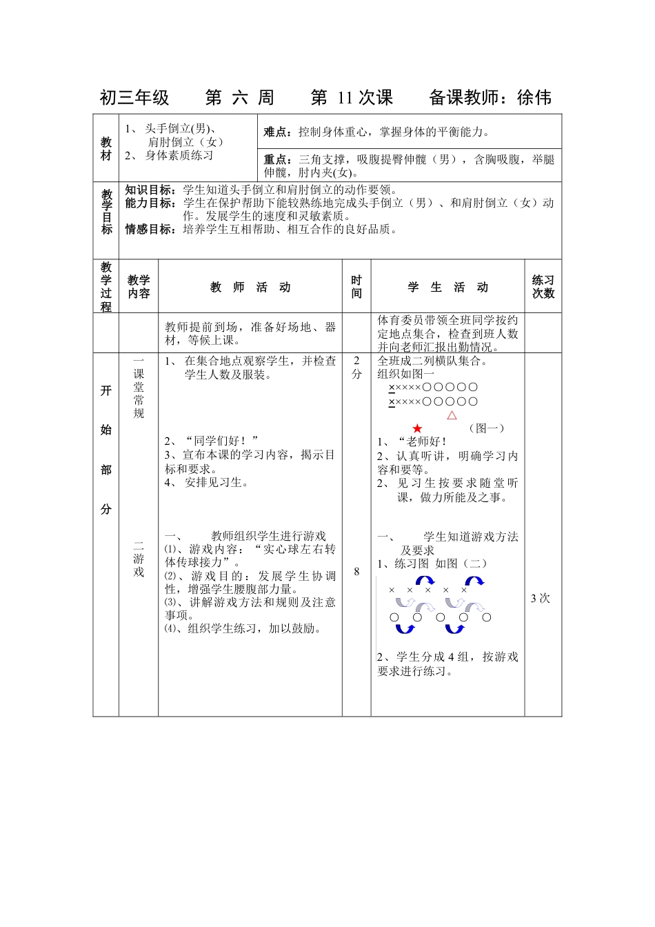 初三《体育与健康》教案-第11次课.docx_第1页