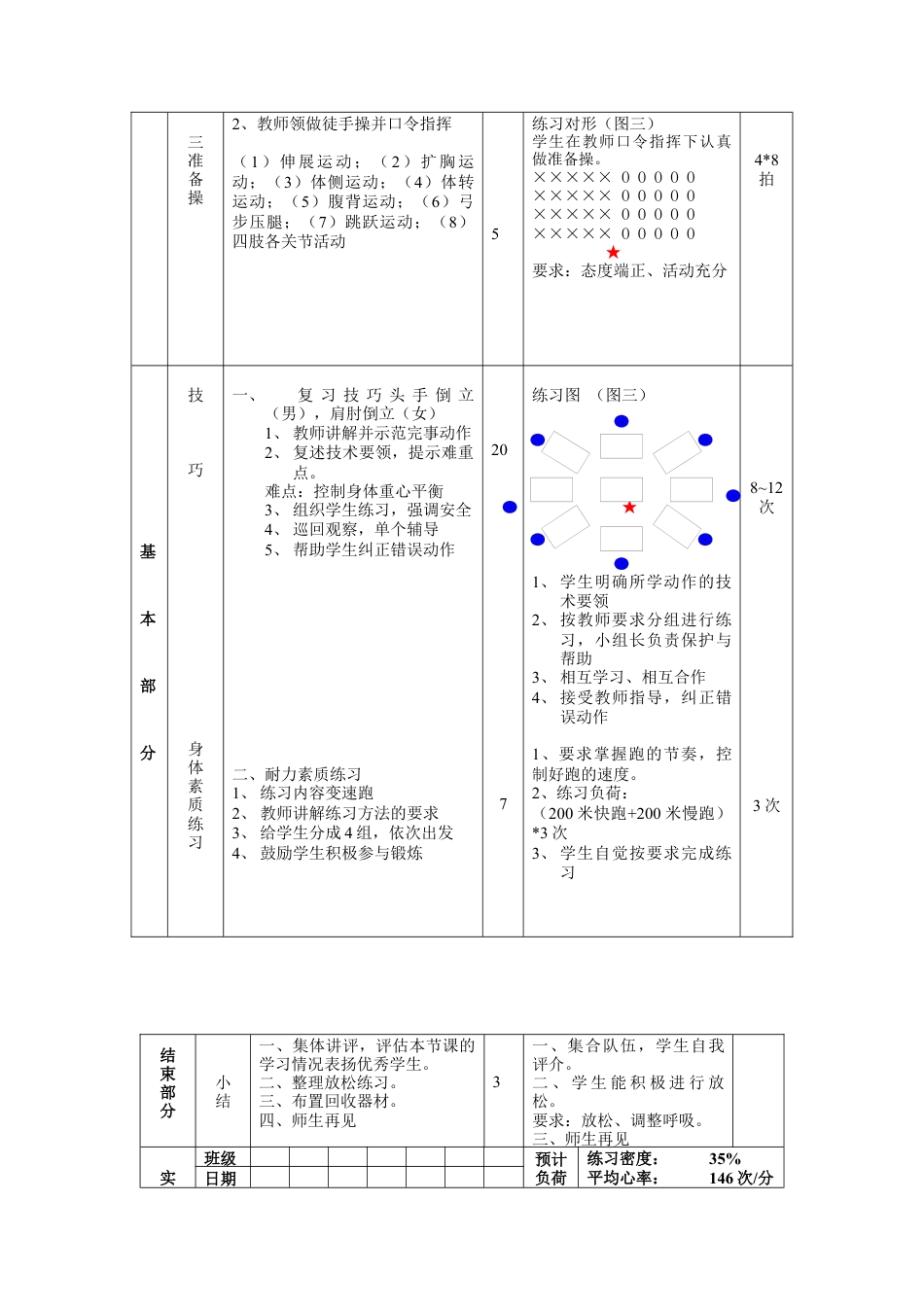 初三《体育与健康》教案-第11次课.docx_第2页