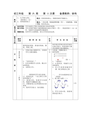 初三《体育与健康》教案-第11次课.docx