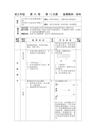初三《体育与健康》教案-第12次课.docx